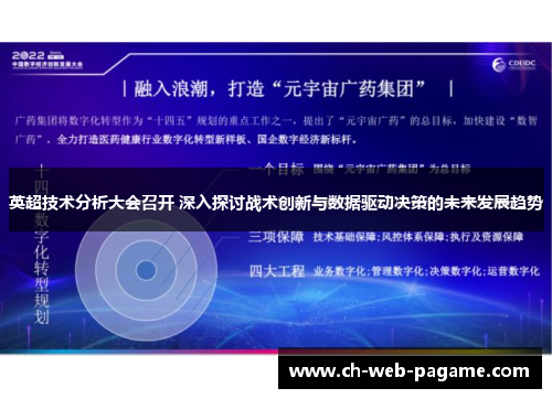 英超技术分析大会召开 深入探讨战术创新与数据驱动决策的未来发展趋势 英超技术分析大会召开 深入探讨战术创新与数据驱动决策的未来发展趋势